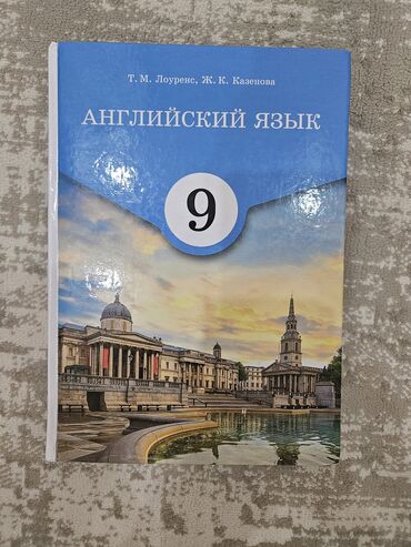 Other children's transport: КНИГИ !!!!!
7 -8 -9 КЛАССЫ at lalafo.kg — 2 Other children's transport: КНИГИ !!!!!
7 -8 -9 КЛАССЫ — 2