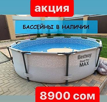 Бассейны: 💦 БАССЕЙНЫ В НАЛИЧИИ — ЛЕТО НАЧИНАЕТСЯ С НАС! ☀️ Готовы к жарким — 26