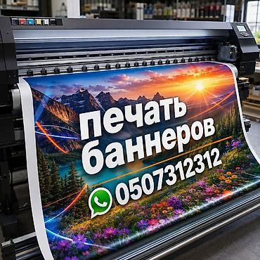Широкоформатная печать, | Баннеры