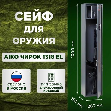 кодовый замок: Сейф оружейный Aiko Чирок 1318 EL Основные Бренд	Aiko Серия	ЧИРОК