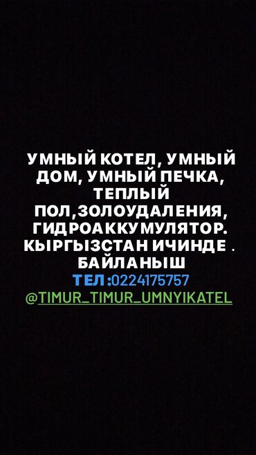 масляный обогреватель: Умный котел, умный печка, золоудаления, система авр