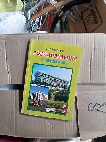 Математика: Продаю учебники с 1-7класс. Новые книги по 200сом. старые отдам по — 16