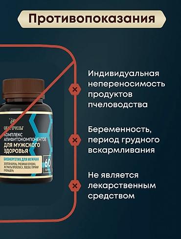 комбинация: Сила Пчелы — Комплекс апифитокомпонентов для мужского здоровья Форма — 4