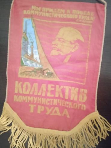 военые формы: Почетное знамя/вымпел «Коллектив коммунистического труда» (СССР) - — 1