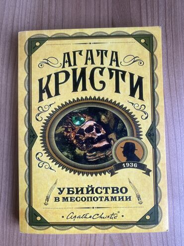 хонда стрим цена: Книга “Убийство в Месопотамии„ мягкий переплет цена 250сом б/у