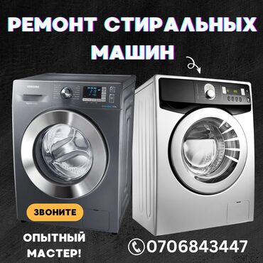 каменная вата: Ремонт | Стиральные машины | С гарантией, С выезд на дом, Беслатная