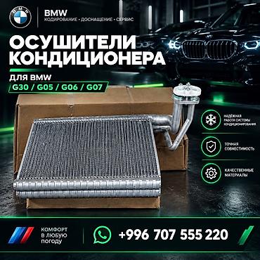 m5 e60: Осушители кондиционера БМВ G30 Радиаторы охлаждения G30, G05 — 1