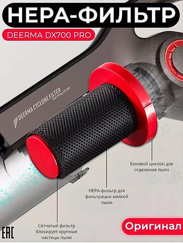 Другая техника для уборки: 🔥 Вертикальный проводной пылесос Deerma DX700 Pro 🔥 Продам — 9