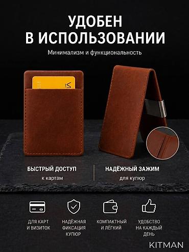 кожаный портмоне: Кошелёк KITMAN с зажимом для купюр Минималистичный и функциональный — 2