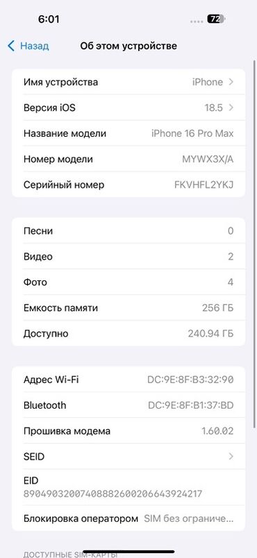 айфоны бесплатно: IPhone 16 Pro Max, 256 ГБ, Куту, 100 %