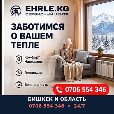 Сервисный центр EHRLE.KG — профессиональное обслуживание и ремонт