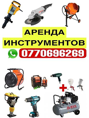 сабельная пила купить в бишкеке: Аренда инструментов — 1