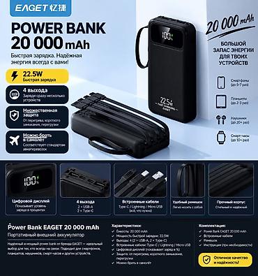 hoco e96a: Название товара: Power Bank EAGET 20000 mAh — быстрая зарядка 22.5W — 1