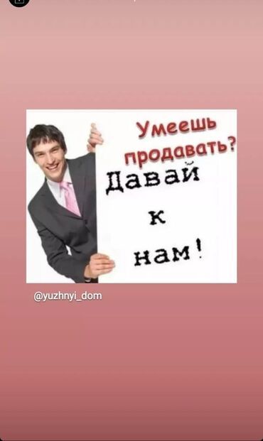 дом на день: Срочно набираем сотрудников на позицию риэлтора!!! У нас отличные