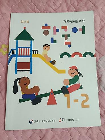 local guide program: Учебный комплект «한국어 1-2» (Корейский язык 1-2) для детей из — 3