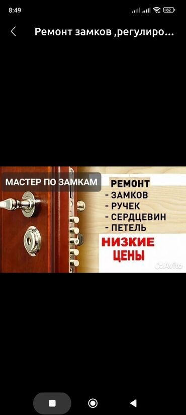 Ремонт окон и дверей: Фурнитура: Ремонт, Замена, Аварийное вскрытие, Платный выезд