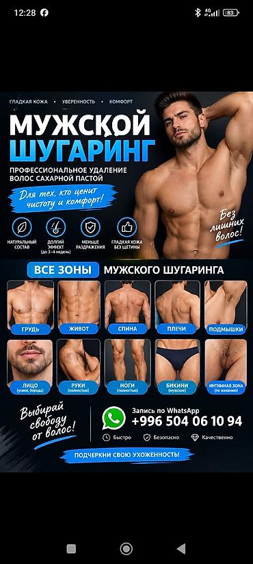 Мужской шугаринг — профессиональное удаление волос сахарной пастой