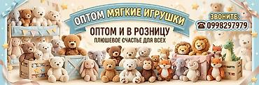 Оюнчуктар: Мягкие игрушки – оптом и в розницу. Плюшевое счастье для всех — 1
