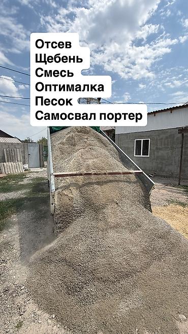 Отсев, Для фундамента, Оптом, Портер