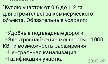 продажа участок в бишкеке: 100 соток | Газ, Электр энергиясы, Суу