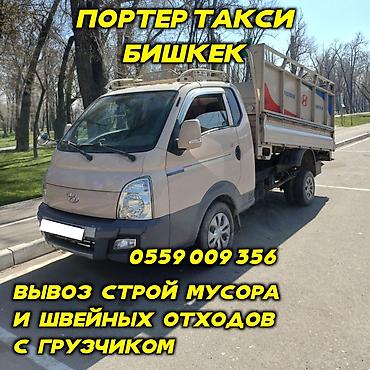 Вывоз мусора с грузчиком