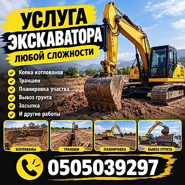 бурение скважин бишкек цены: Услуги экскаватора | Выкорчевывание пней, Траншеи, Котлованы — 3