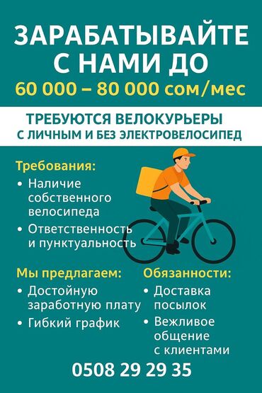 Курьеры: Требуется На самокате, Мото курьер, Автокурьер Полный рабочий день