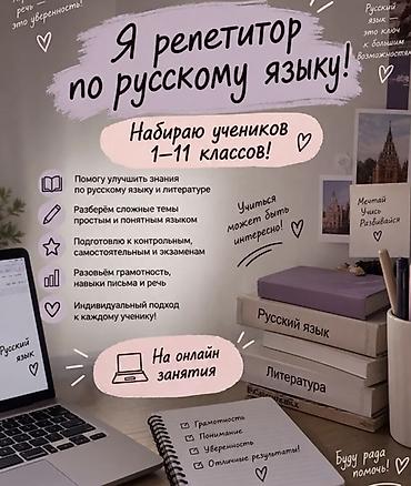 online ingilis dili müəllimi: Rus dili üzrə repetitor xidməti – 1–11-ci sinif şagirdləri üçün — 1