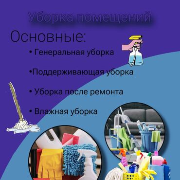 новая стиральная машина: Бөлмөлөрдү тазалоо, | Жалпы тазалоо, Оңдоо иштеринен кийин тазалоо, Жумасына бир жыйнап тазалоо, | Батирлер, Үйлөр