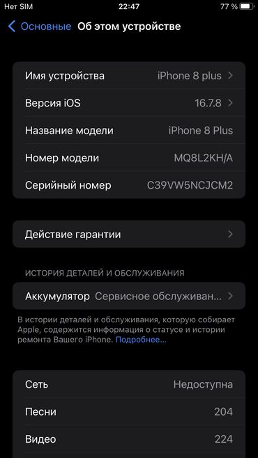 телефон redmi9: IPhone 8 Plus, Б/у, 64 ГБ, Черный, Зарядное устройство, Чехол, Коробка, 71 %