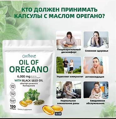 шым оптом: США Масло орегано и масло черного тмина 2 в ОДНОМ !!! Мощное средство — 1