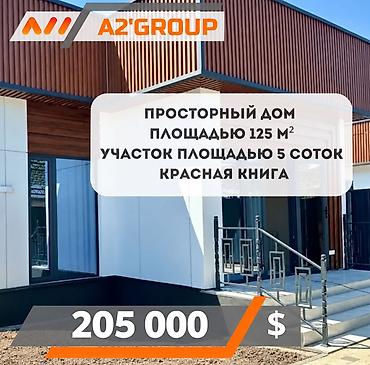 variant kg: 4 комнаты, 125 м², 5 соток, Джал — 1