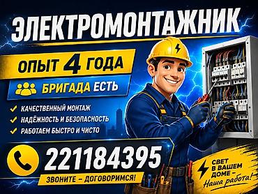 core i3 6100: Электрик | Электромонтажные работы 3-5 лет опыта — 1