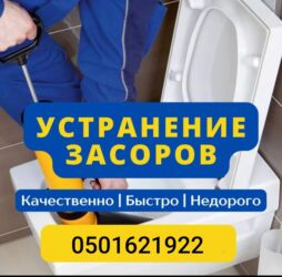 посудомойка вакансии: Чистка засоров Прочистка труб Чистка канализации Чистка труб