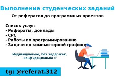 частные уроки по математике: Репетитор Илимий иштерди жазууга жардам берүү