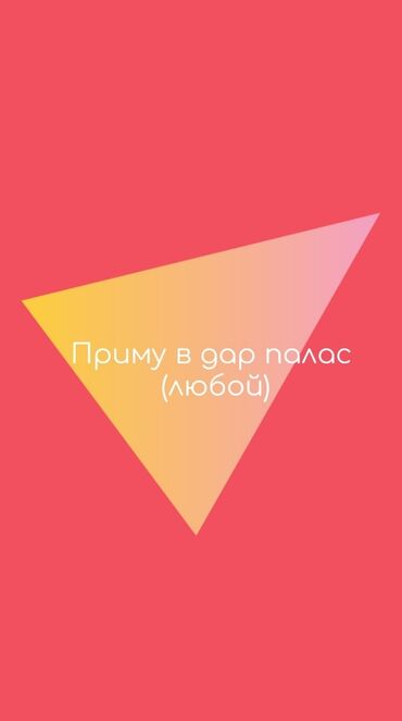 отдам даром воздушку: Если есть не нужные паласы буду Вам очень благодарна!