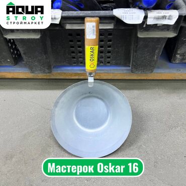 нивелир цена в бишкеке: Мастерок Oskar 16 Для строймаркета "Aqua Stroy" высокое качество