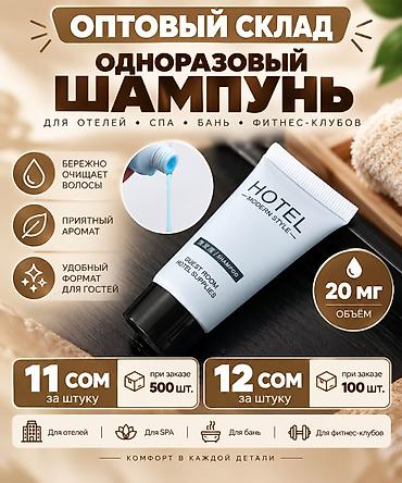 hayat шампунь: САМЫЕ НИЗКИЕ ЦЕНЫ НА ШАМПУНИ Одноразовый шампунь HOTEL Modern Style — 1
