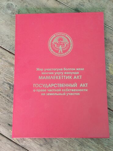 Продажа участков: 12 соток, Для строительства, Красная книга — 4