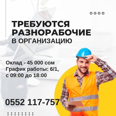 продаю место на ошском рынке: Талап кылынат Ар түрдүү жумуштарды жасаган жумушчу, Төлөм Ай сайын, Тажрыйбасыз