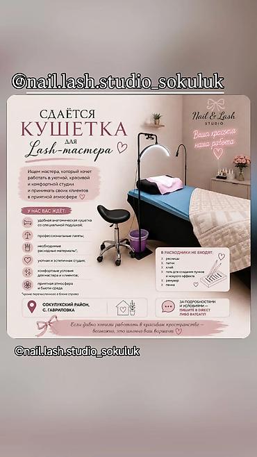 работа швея на дом: Лешмейкер. Аренда места — 1