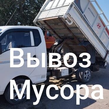 леса китайские: Портер, Вывоз строй мусора, с грузчиком