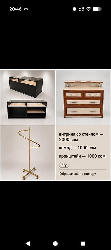 Соода жабдуулары: Продаются предметы мебели и торгового оборудования: - Витрина со — 1