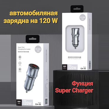 електро двигатель: Зарядникс2 разьемами с USB нa 120W m Tube-c ha 35WВстроенный