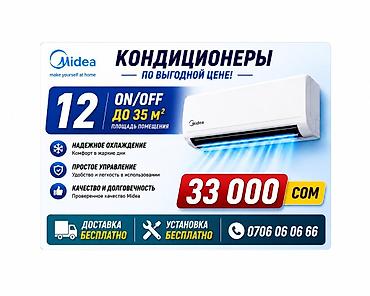 кондиционер 30 кв м: Кондиционеры Midea (модель “12”, ON/OFF) - Площадь обслуживания: до — 1