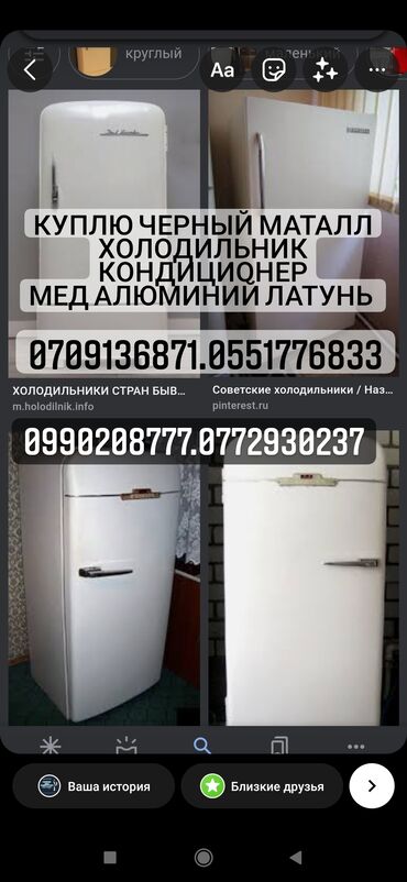 холодильник продаю: Куплю черный маталл # Куплю черный маталл # Холодильник кондиционер