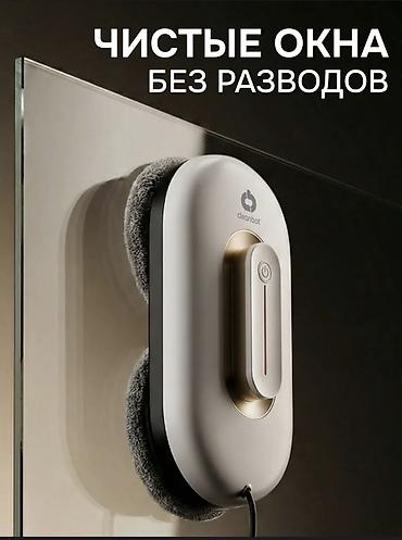 Другая техника для уборки: Сдается в аренду Робот Стекло-мойщик Безопасная Мойка окон на высоких — 2