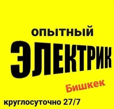 продаю связи с переездом: ЭЛЕКТРИК электрик электрик электрик услуги электрика услуги электрика