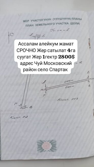 Продажа участков: 400 соток, Для сельского хозяйства, Красная книга