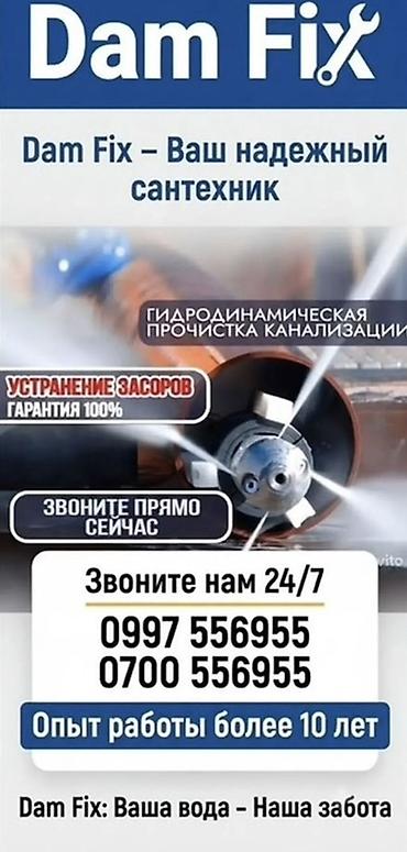 Сантехнические работы: Канализационные работы | Чистка засоров Больше 6 лет опыта — 1